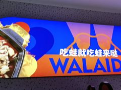 -蛙来哒(京基KKone店)