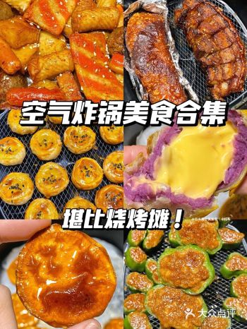 家里的空气炸锅别闲置了分享6个简单好吃的做法味道不输烧烤