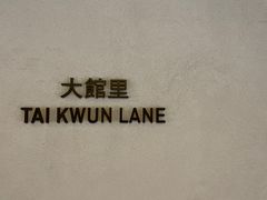 -大馆(前中区警署建築群)