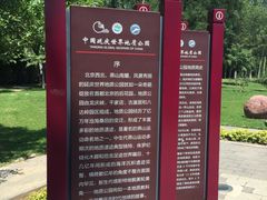 -延庆地质公园博物馆