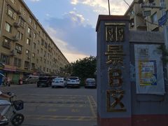 -平安丽景B区