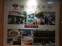 -潮镇老尾牛杂(环城西路店)