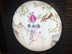 -点都德(北京路贰店)