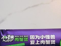 -徐记小怪兽肉蟹煲(中央大街店)