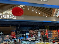 -盒马鲜生(丁香国际店)