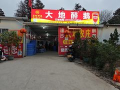 -大地农庄(逢沙大道店)