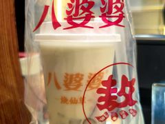 -八婆婆烧仙草(中山路店)