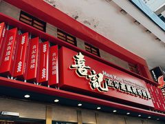 -喜记避风塘炒辣蟹(总店)