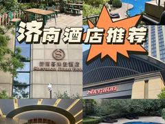 -济南喜来登酒店