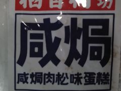 -稻香村(观前街店)