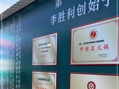 -阳坊胜利涮羊肉(阳坊老店)