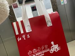 -红宝石·鲜奶小方(曲阳店)