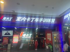 -万达广场(大明宫店)