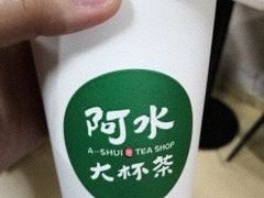 -阿水大杯茶(韩乐坊西街店)