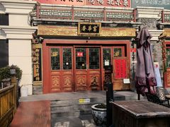 -富华斋饽饽铺·宫廷糕点·伴手礼(护国新天地店)
