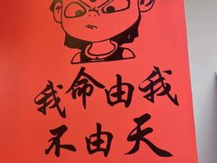 -胖老板的烤肉店—原鲜牛道(学府路店)
