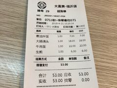 账单-大富贵(临沂店)