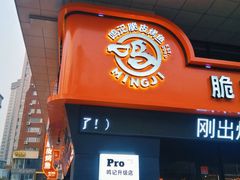 -鸣记脆皮烤鱼·海鲜烤鱼(三八广场店)