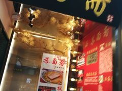 门面-苏面斋·本地传统苏式面馆