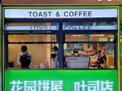 -花园饼屋·吐司蛋糕面包(星海店)