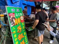 -马文章胖子甑糕(洒金桥店)