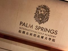 -棕榈泉国际高尔夫学院
