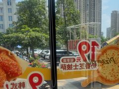 -必胜客(阿罗海店)