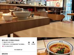 -遇见小面(江湾阳光天地店)