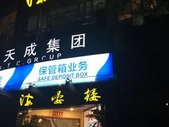 门面-岭南海晏楼(滨江东总店)
