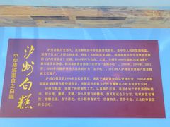 -泸州白糕(慈善路店)