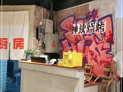 -神伙烧烤(江北黄泥塝店)