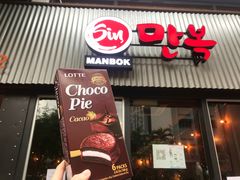 -Manbok BBQ Restaurant