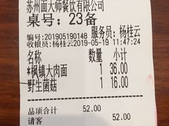 账单-同得兴面馆.苏式面.三虾面(园区店)