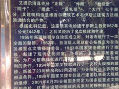 -艾提尕尔清真寺