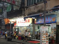 门面-兴记菜馆