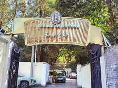 -和平官邸·花园餐厅(武定西路店)
