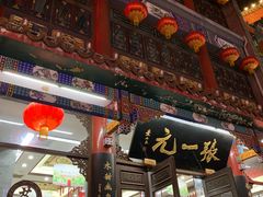 -张一元(总店)