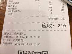 账单-重庆烧鸡公火锅(簋街店)