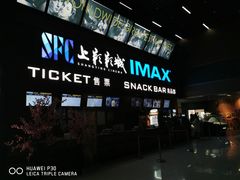 -SFC上影影城(杭州下沙IMAX店)