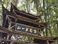 -青城山