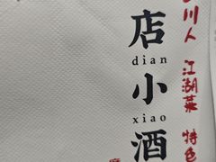 -破三川·新川菜(静安大融城店)
