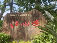 -江心屿景区