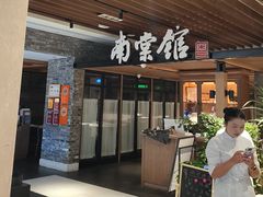 -南棠馆粤菜坊(群光店)