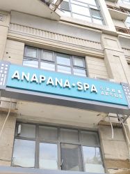-安那般那皮肤年轻化ANAPANA