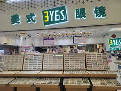 -美式眼镜·授权蔡司.依视路.尼康.豪雅.明月(人民广场店)