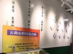 -一善菌·云南菌汤·云南菜(银泰城店)