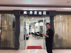 -尚·丹尼Hair