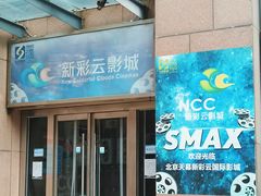 南门-天幕新彩云国际影城(激光巨幕店)