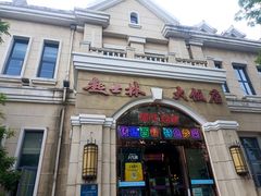 -起士林西餐厅(东经路店)