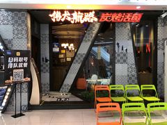 门面-伟大航路烤鱼(迅驰广场店)